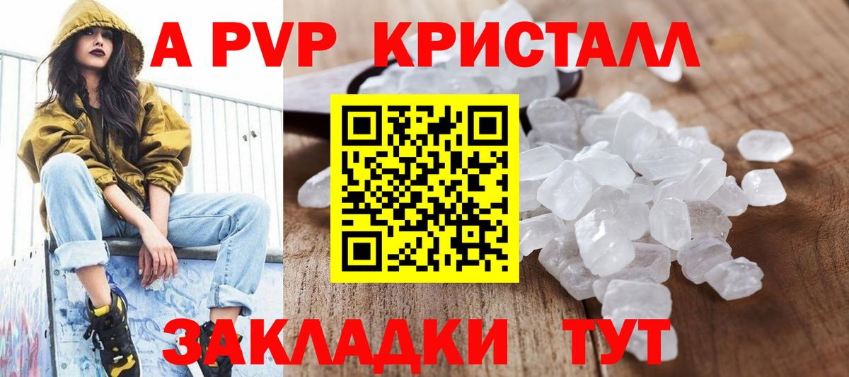 APVP кристаллы Кизляр