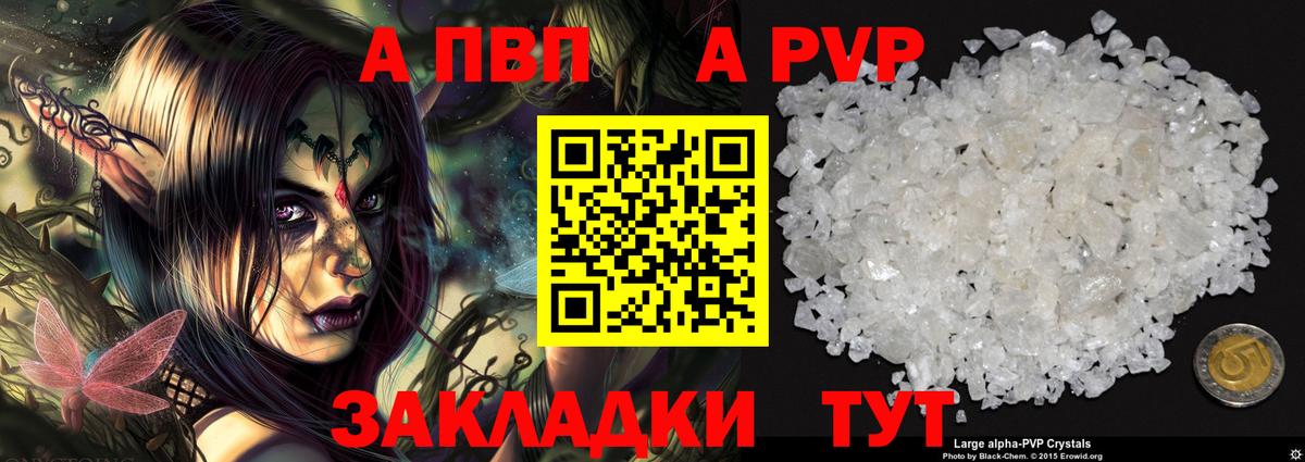Кизляр  APVP  Вход с VPN  купить   APVP VHQ  A PVP Crystall 