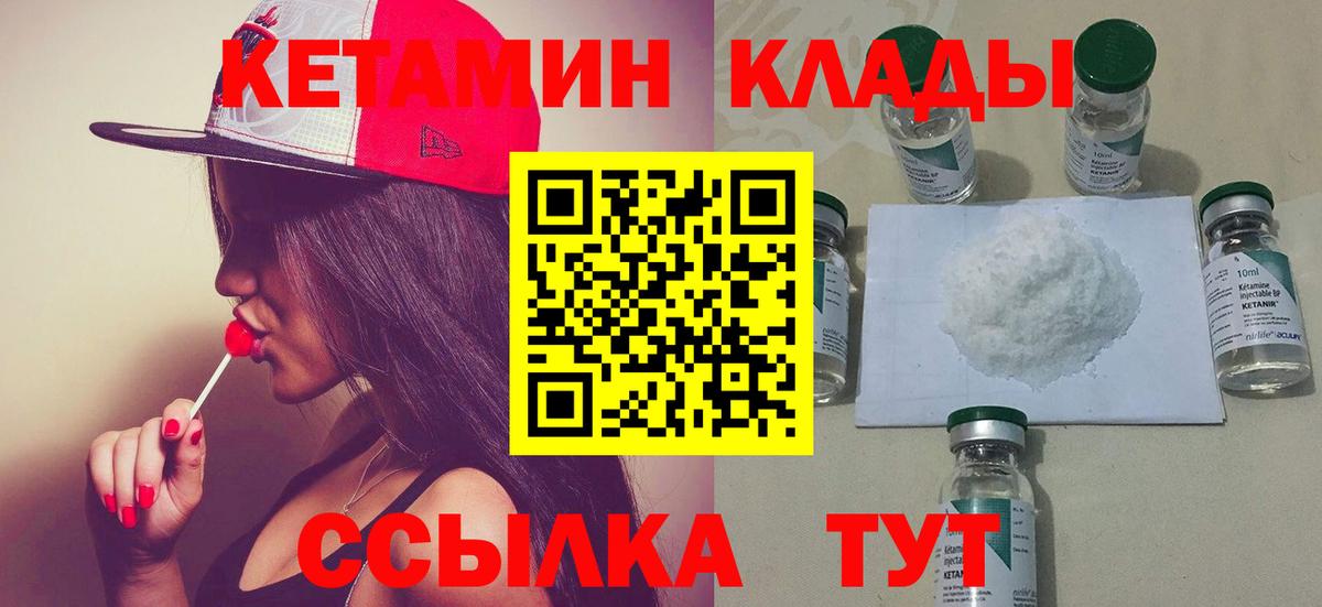 КЕТАМИН ketamine  Вход с VPN  Кизляр 