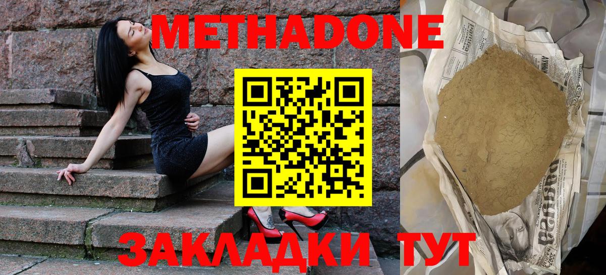 Метадон белоснежный  Вход с VPN  Кизляр 
