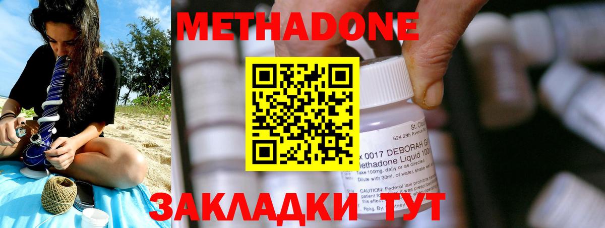 Метадон methadone Кизляр