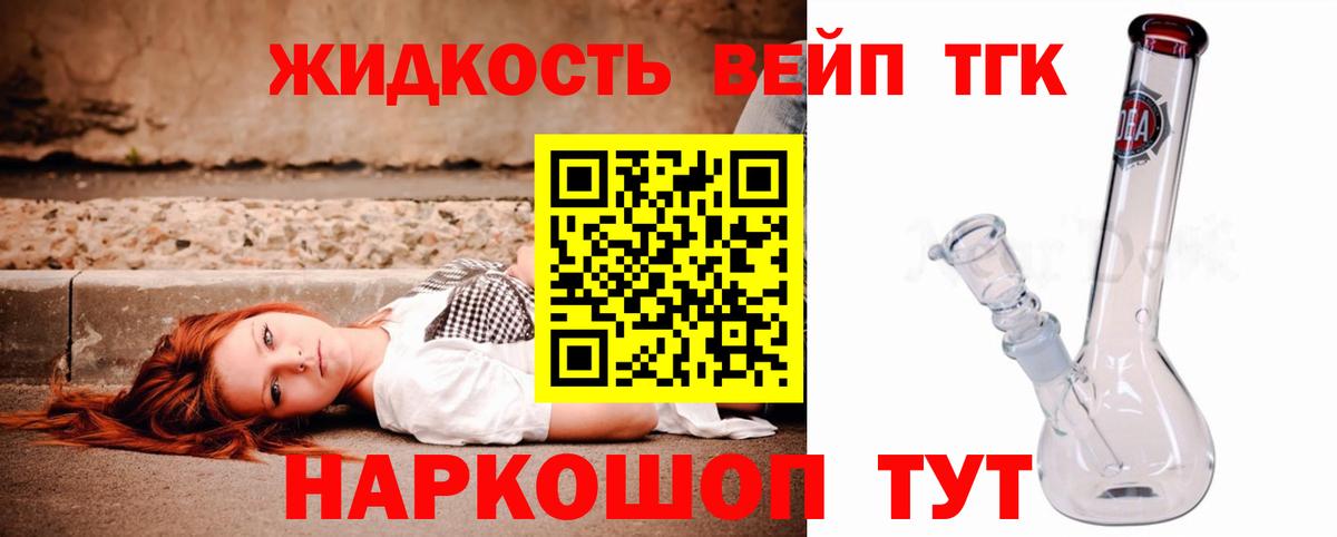 ТГК вейп с тгк  Дистиллят ТГК вейп с тгк  Вход с VPN  Кизляр 